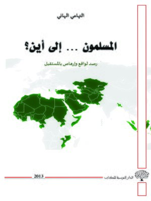 cover image of المسلمون إلى أين
